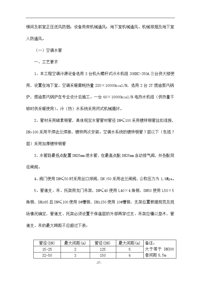 浙江温州某医院安装工程施工组织设计方案.doc第37页