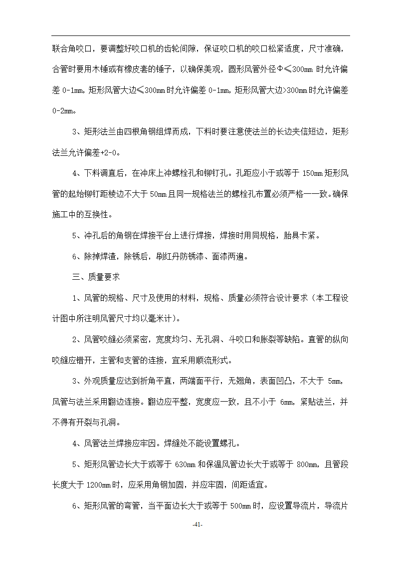 浙江温州某医院安装工程施工组织设计方案.doc第41页