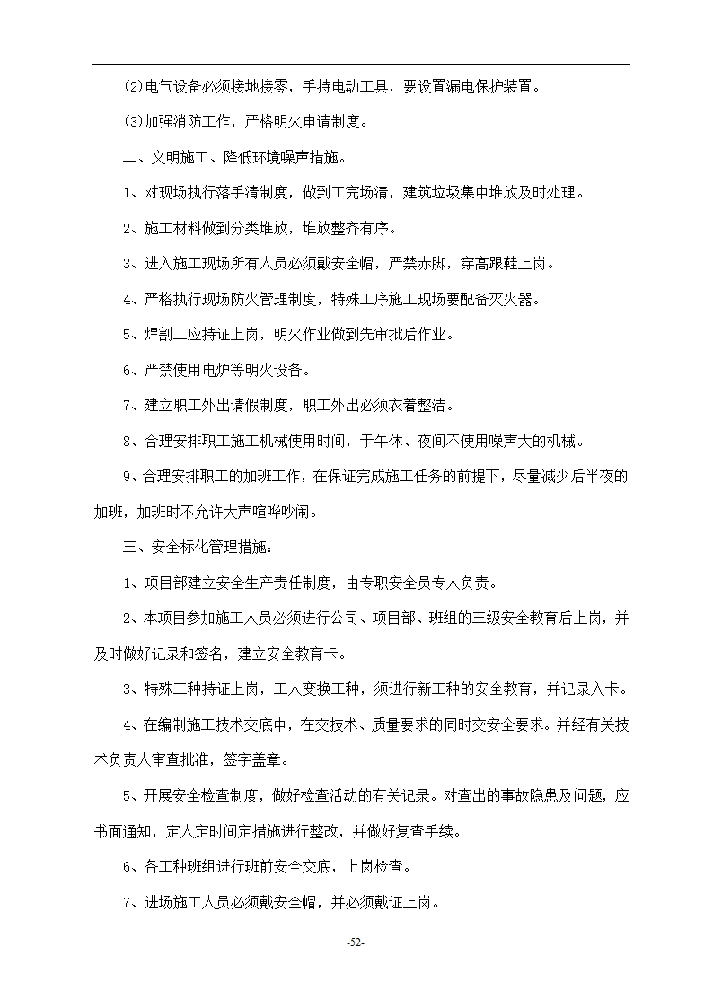 浙江温州某医院安装工程施工组织设计方案.doc第52页