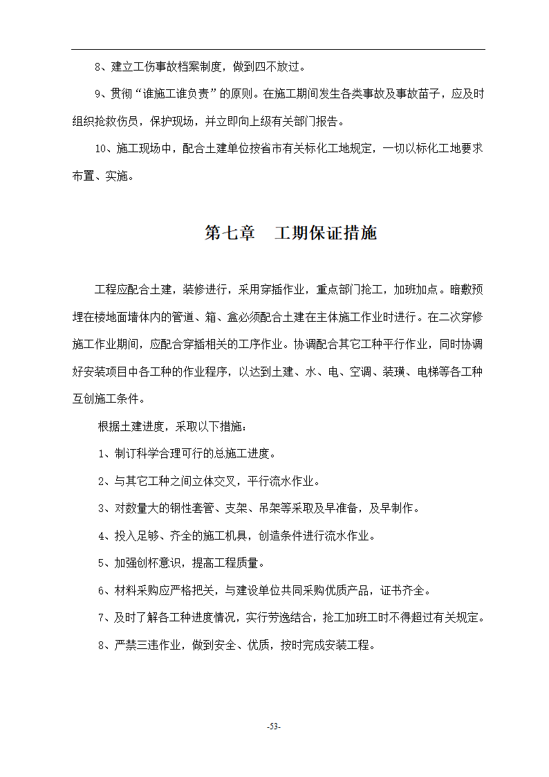 浙江温州某医院安装工程施工组织设计方案.doc第53页