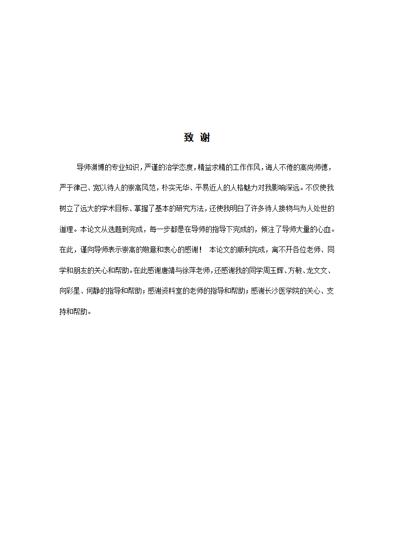 药学毕业论文：医院门诊药房抗高血压药物的处方使用与调查分析.doc第12页