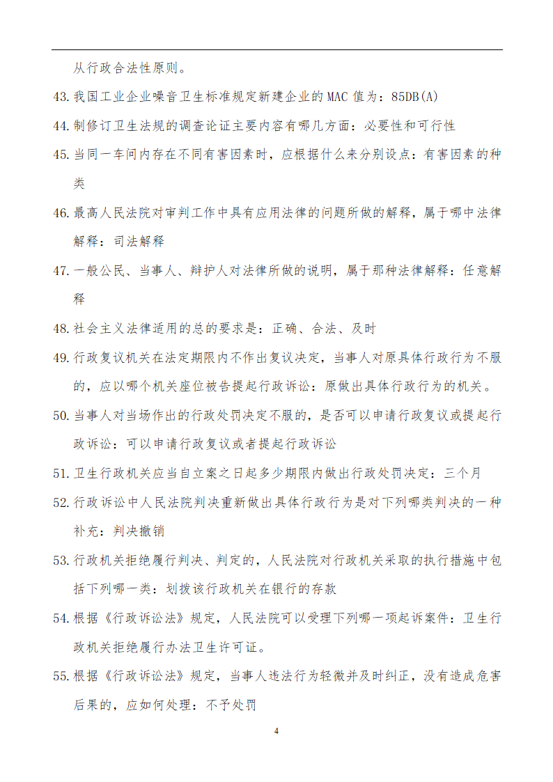 【精品】公共卫生职业卫生主治医师(中级)职称考试学习笔记第4页