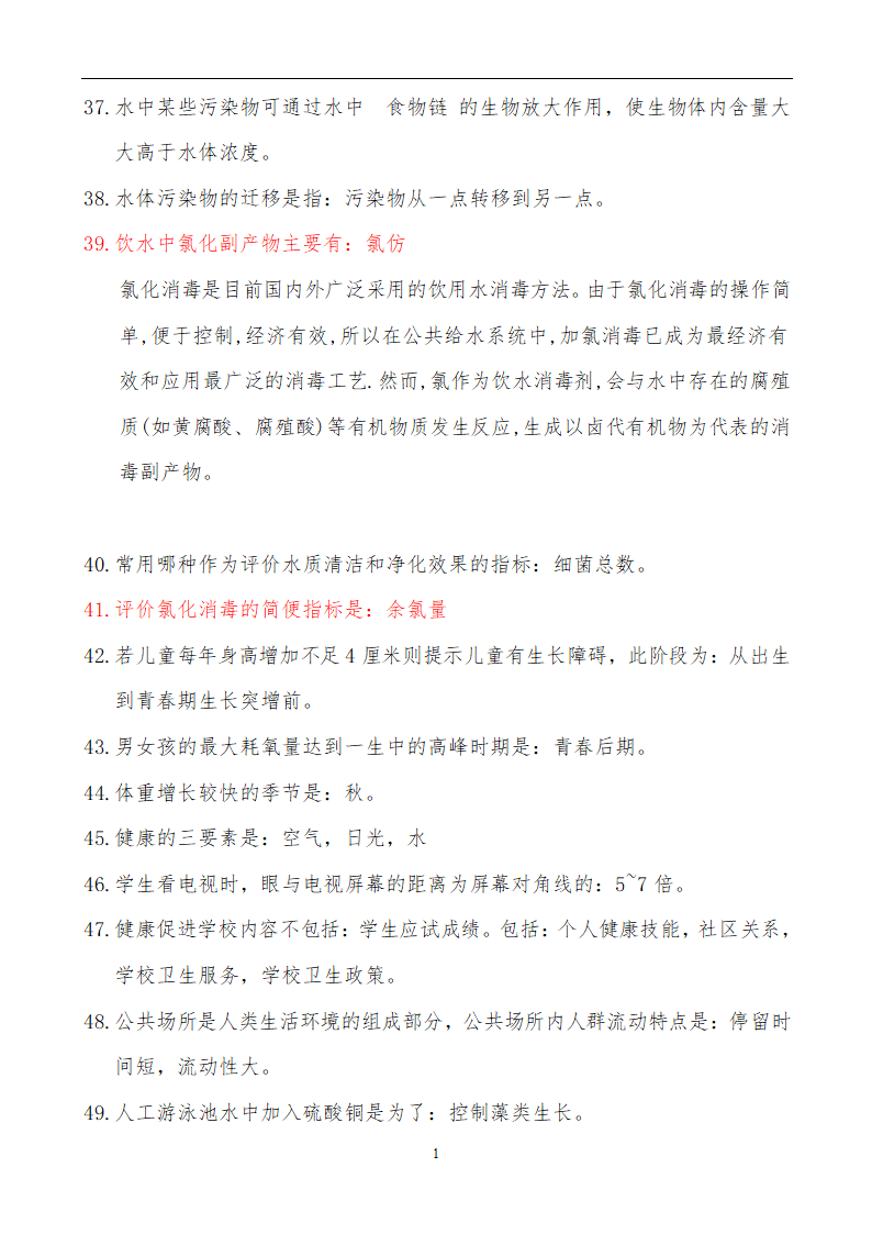 【精品】公共卫生职业卫生主治医师(中级)职称考试学习笔记第11页