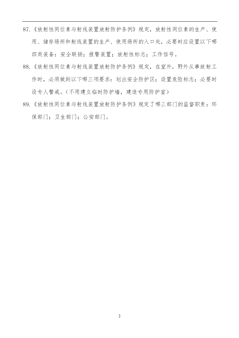 【精品】公共卫生职业卫生主治医师(中级)职称考试学习笔记第29页