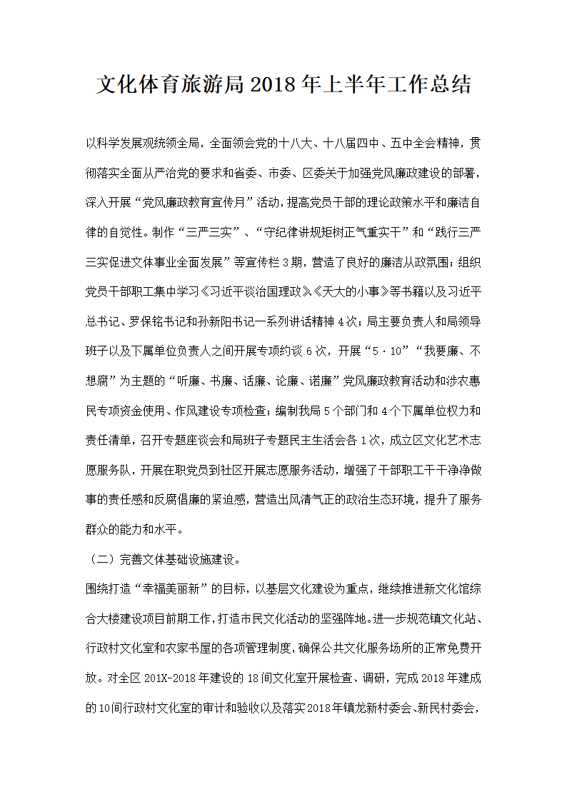 文化体育旅游局工作总结.docx