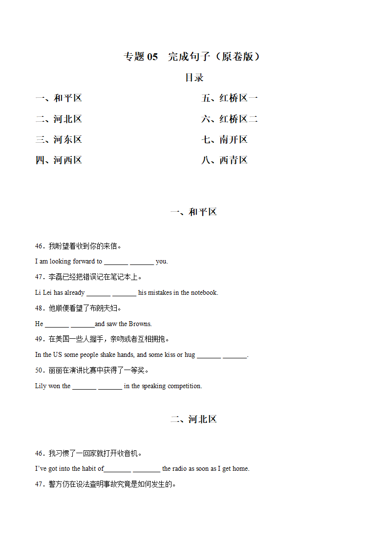 2021人教版天津中考专项完成句子()第1页