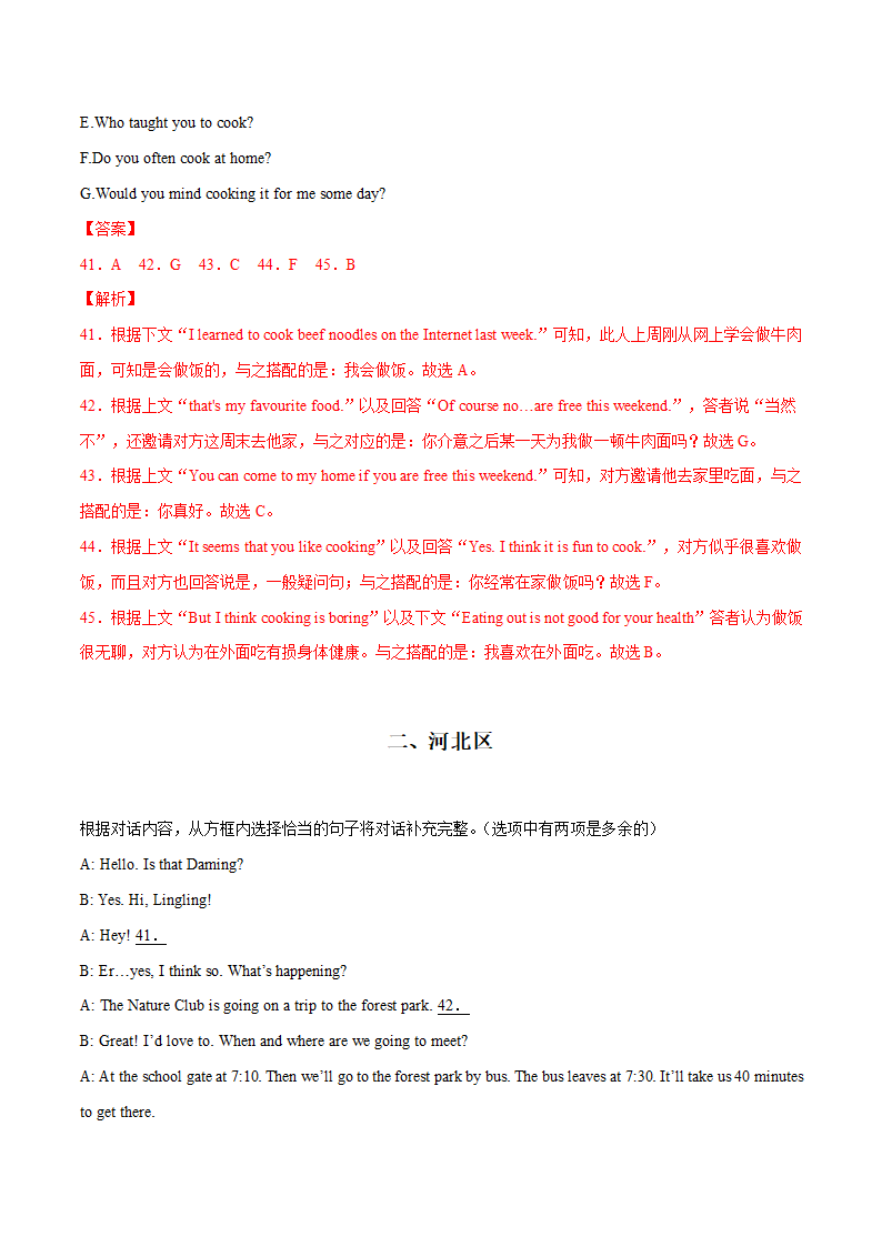 2021人教版天津中考专项补全对话(解析版)第2页