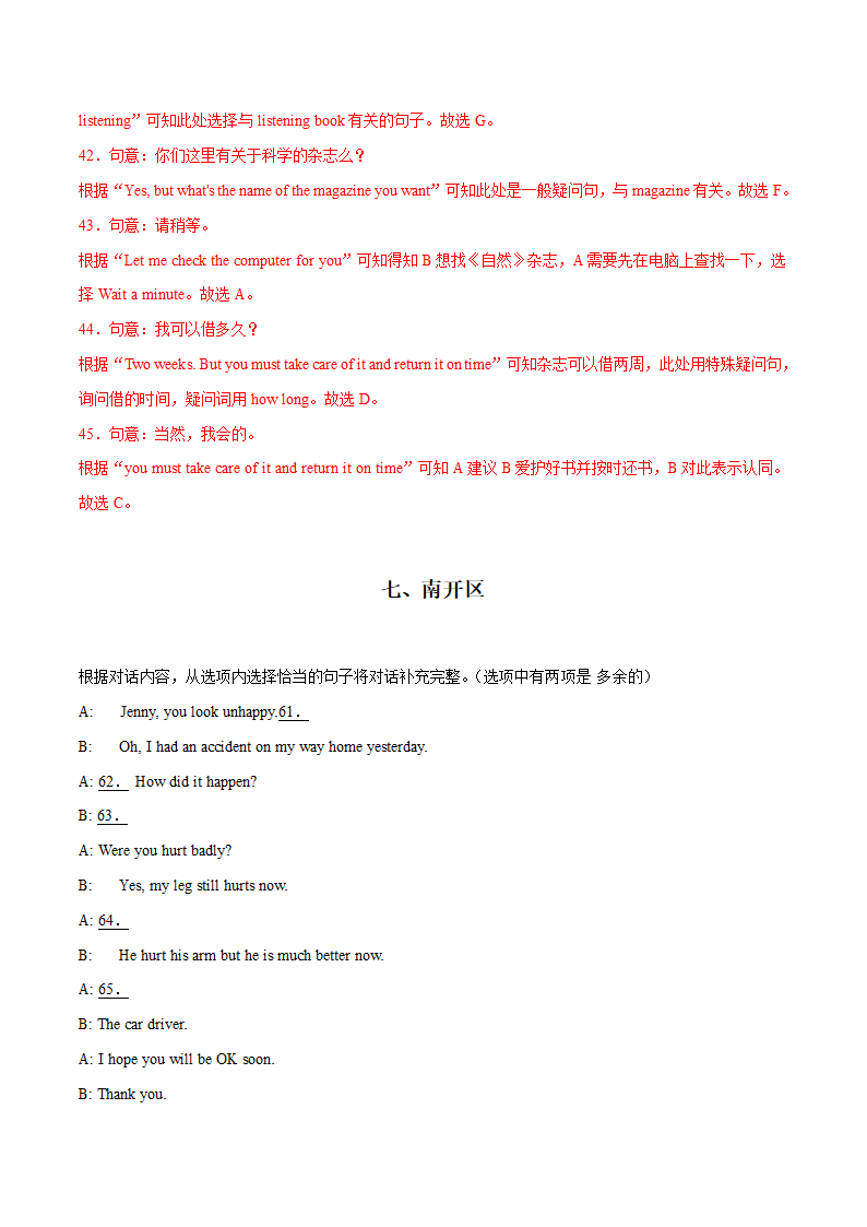 2021人教版天津中考专项补全对话(解析版)第9页