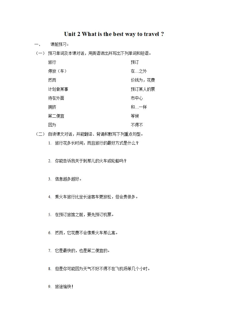 《Module 4—unit2》导学案1.doc第1页