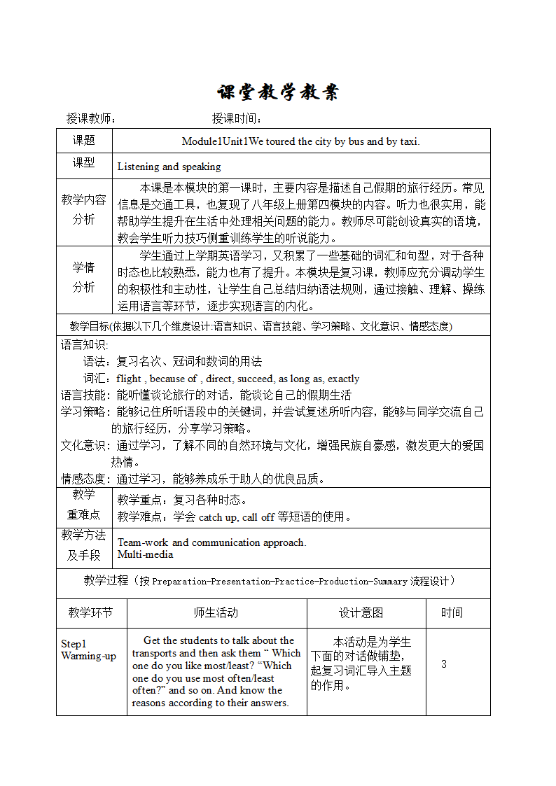 外研版九年级英语下册Module 1 Travel Unit 1表格式教案.doc第1页