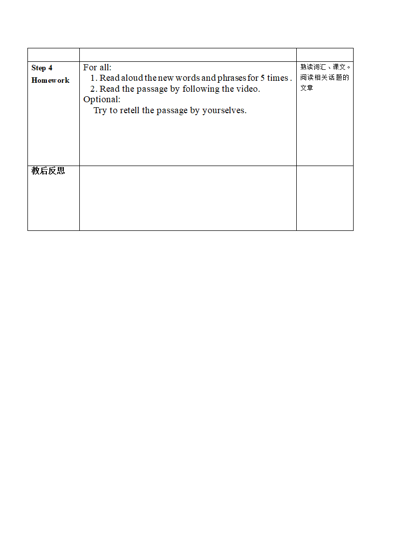 外研版八年级英语上册 Module 4 Planes, ships and trains .Unit 2(表格式教案）.doc第4页