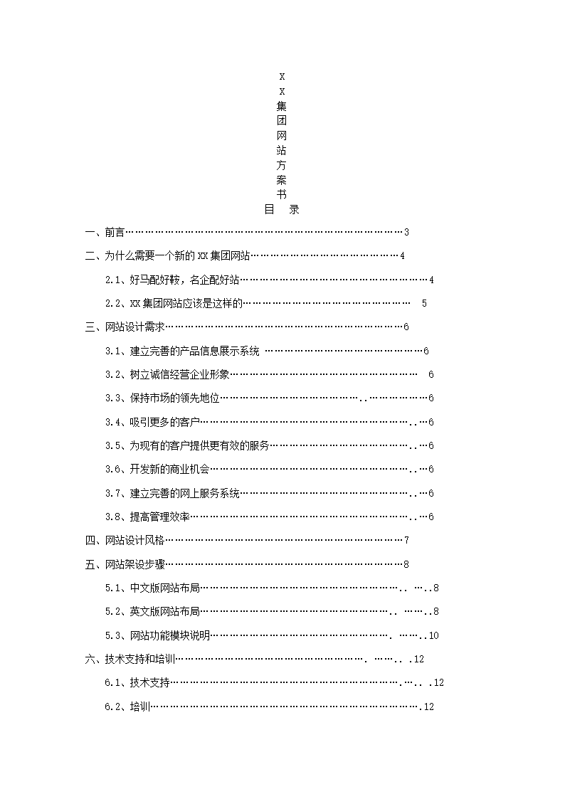 集团网站方案书.docx第2页