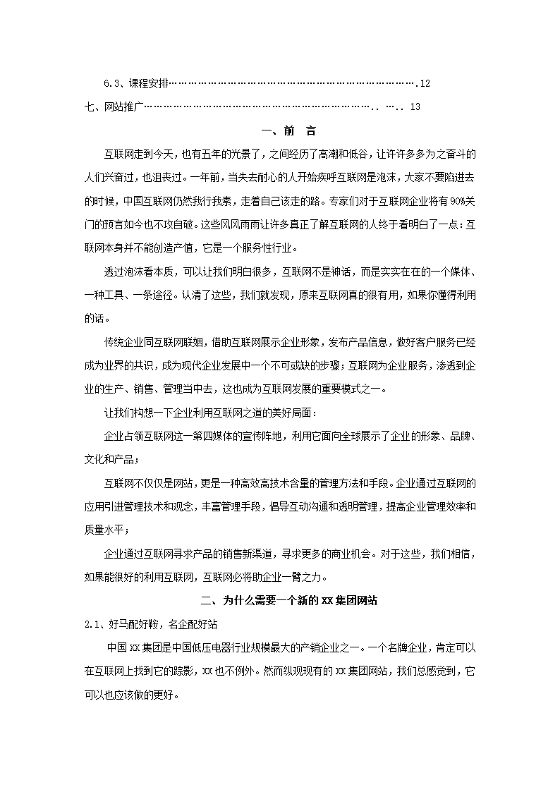 集团网站方案书.docx第3页