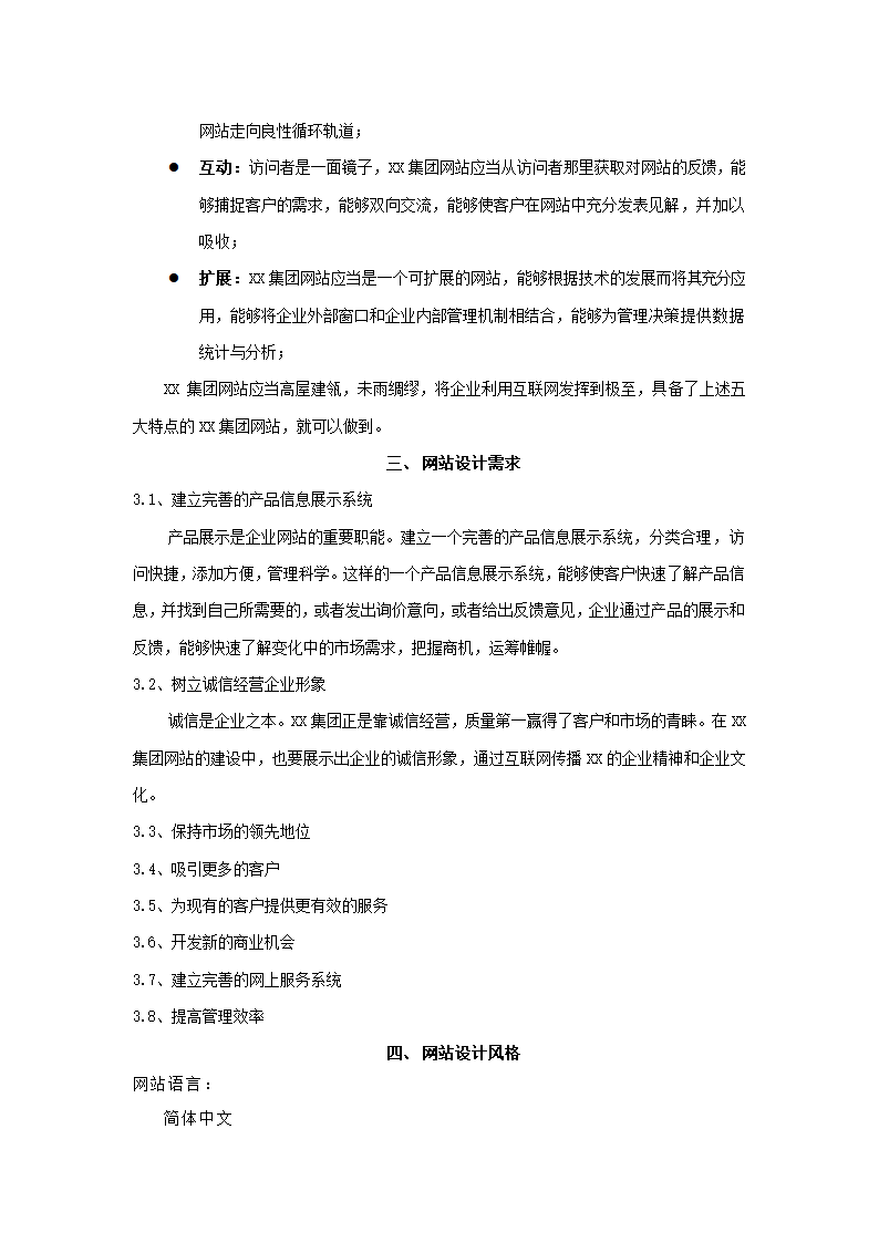 集团网站方案书.docx第5页