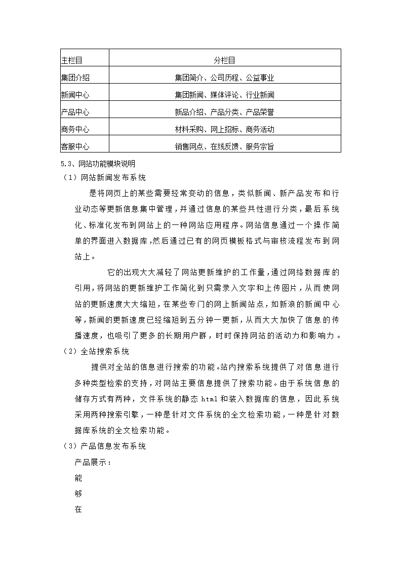 集团网站方案书.docx第8页