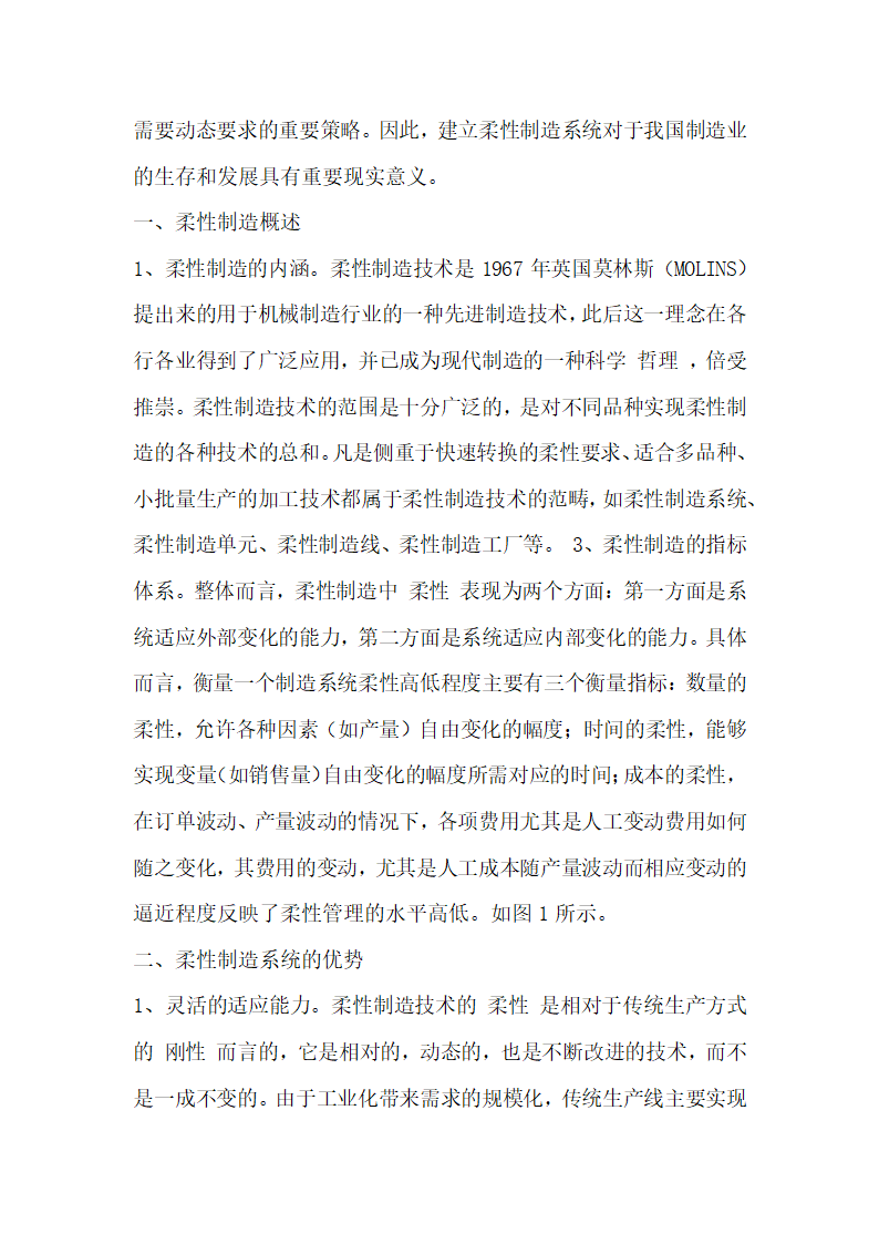 我国制造业的柔性制造策略研究.docx第2页