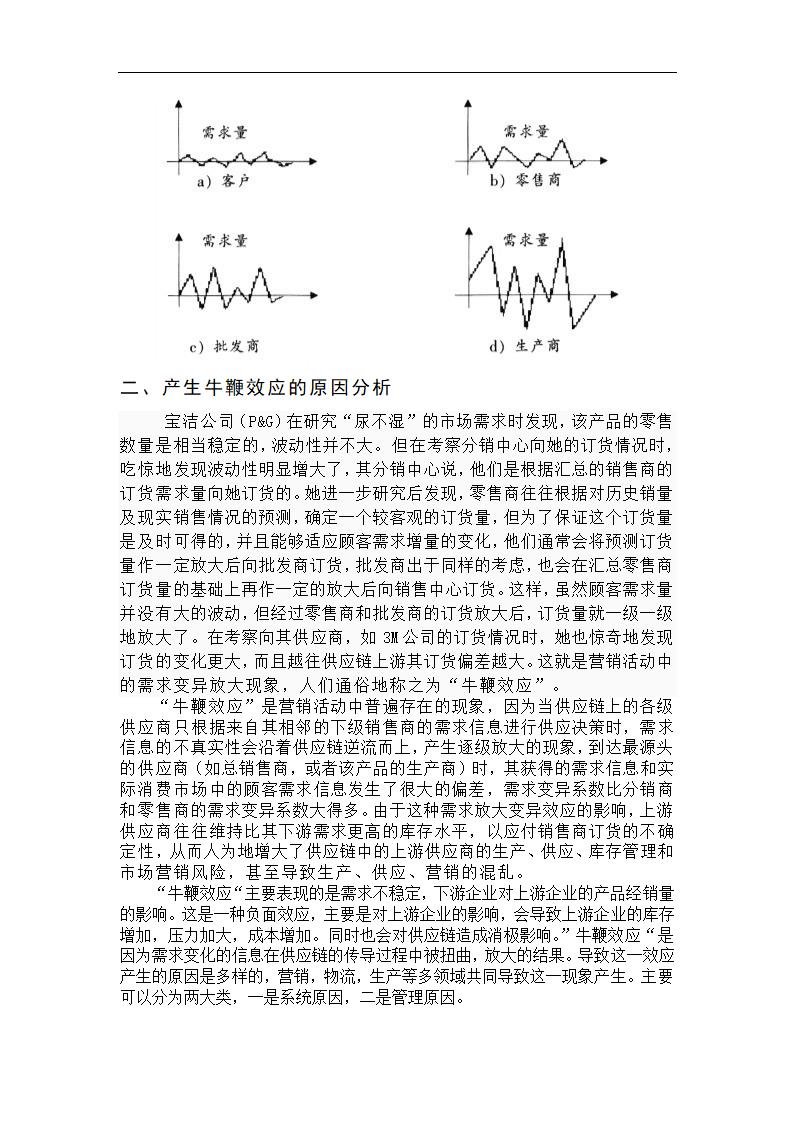 物流管理论文 论供应链中牛鞭效应研究.doc第4页