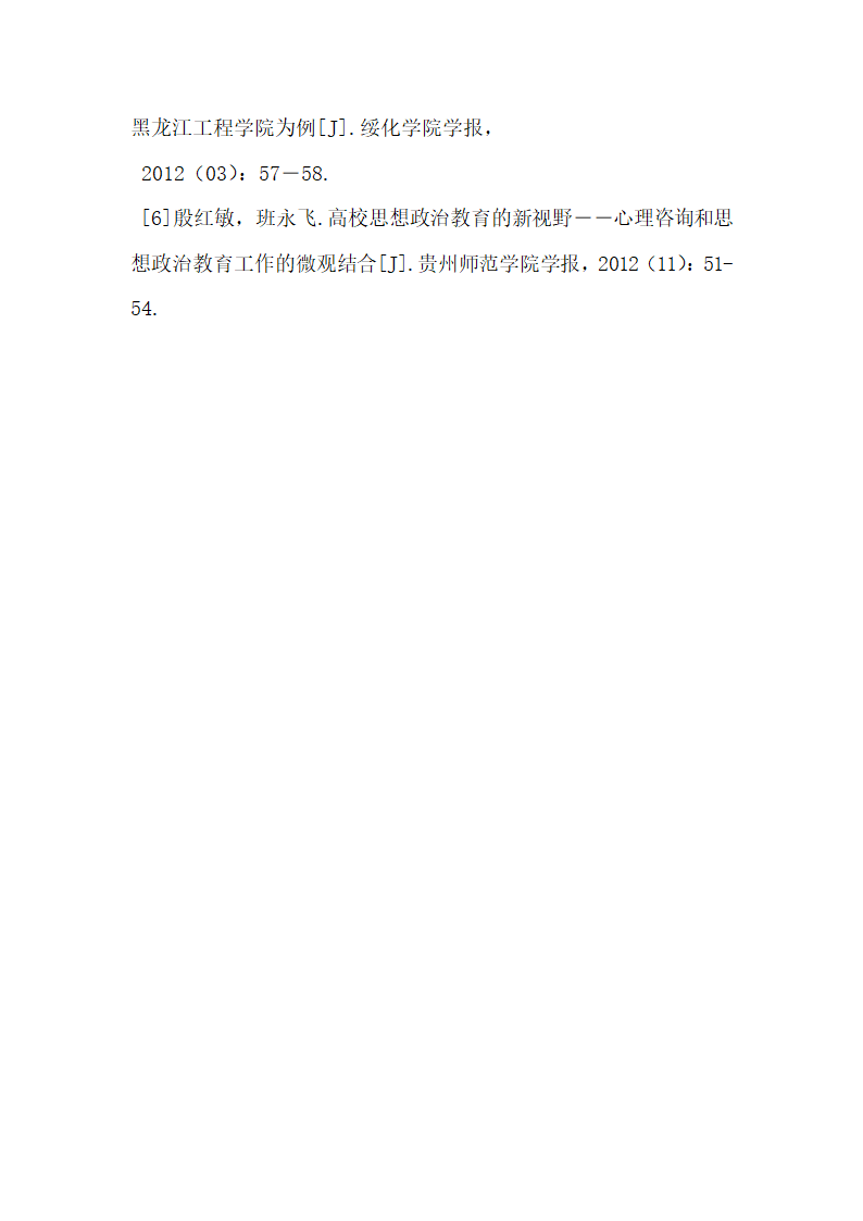 人本主义心理咨询理论在高校思政教育中的作用与实现途径.doc第7页