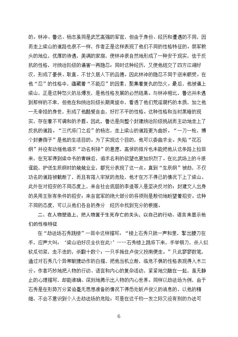 汉语言本科毕业论文-水浒传的艺术成就.doc第6页