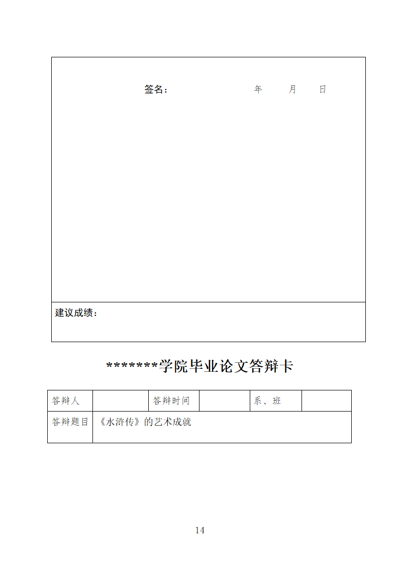 汉语言本科毕业论文-水浒传的艺术成就.doc第14页