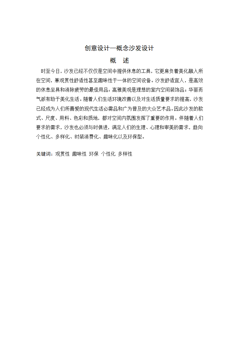 工业设计专业毕业论文毕业设计创意设计—概念沙发设计.doc第2页