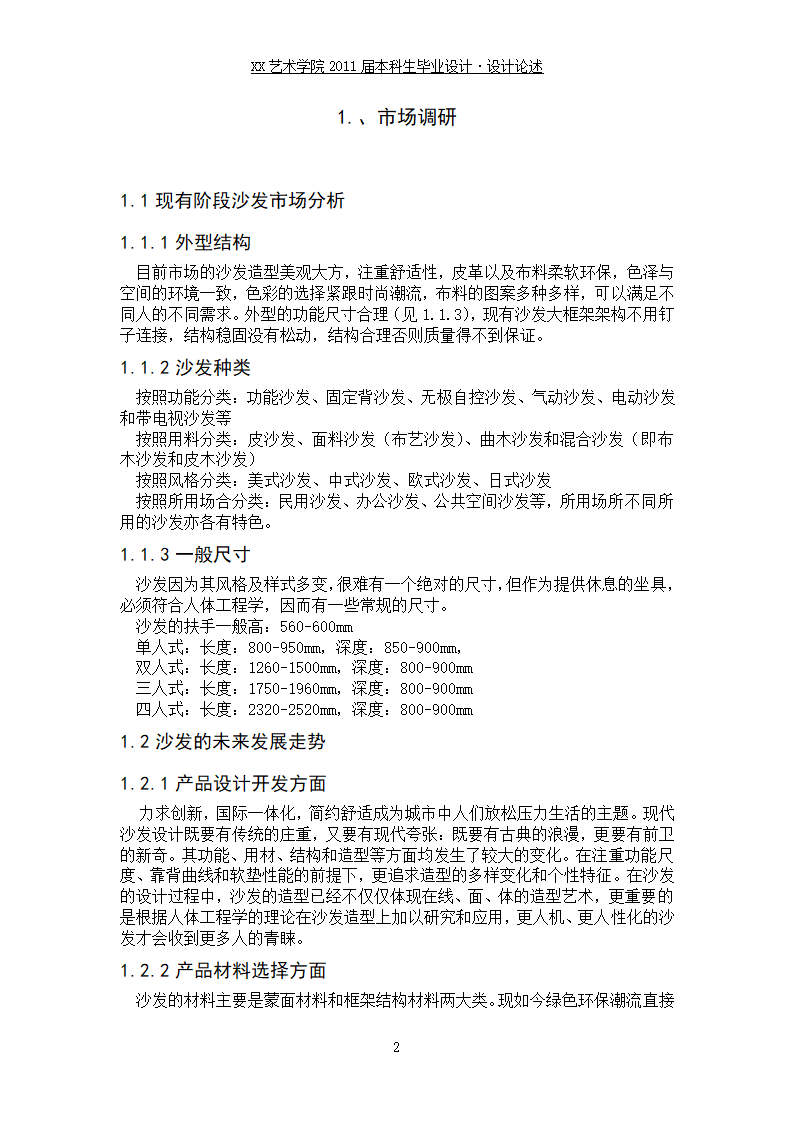 工业设计专业毕业论文毕业设计创意设计—概念沙发设计.doc第4页