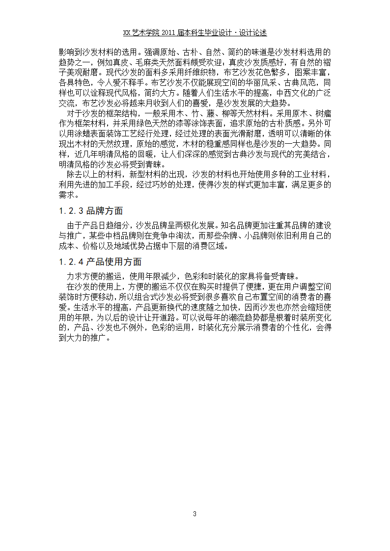 工业设计专业毕业论文毕业设计创意设计—概念沙发设计.doc第5页