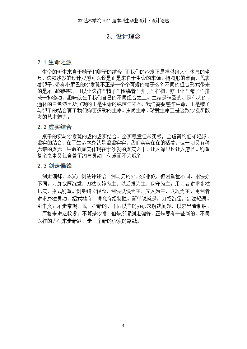 工业设计专业毕业论文毕业设计创意设计—概念沙发设计.doc第6页