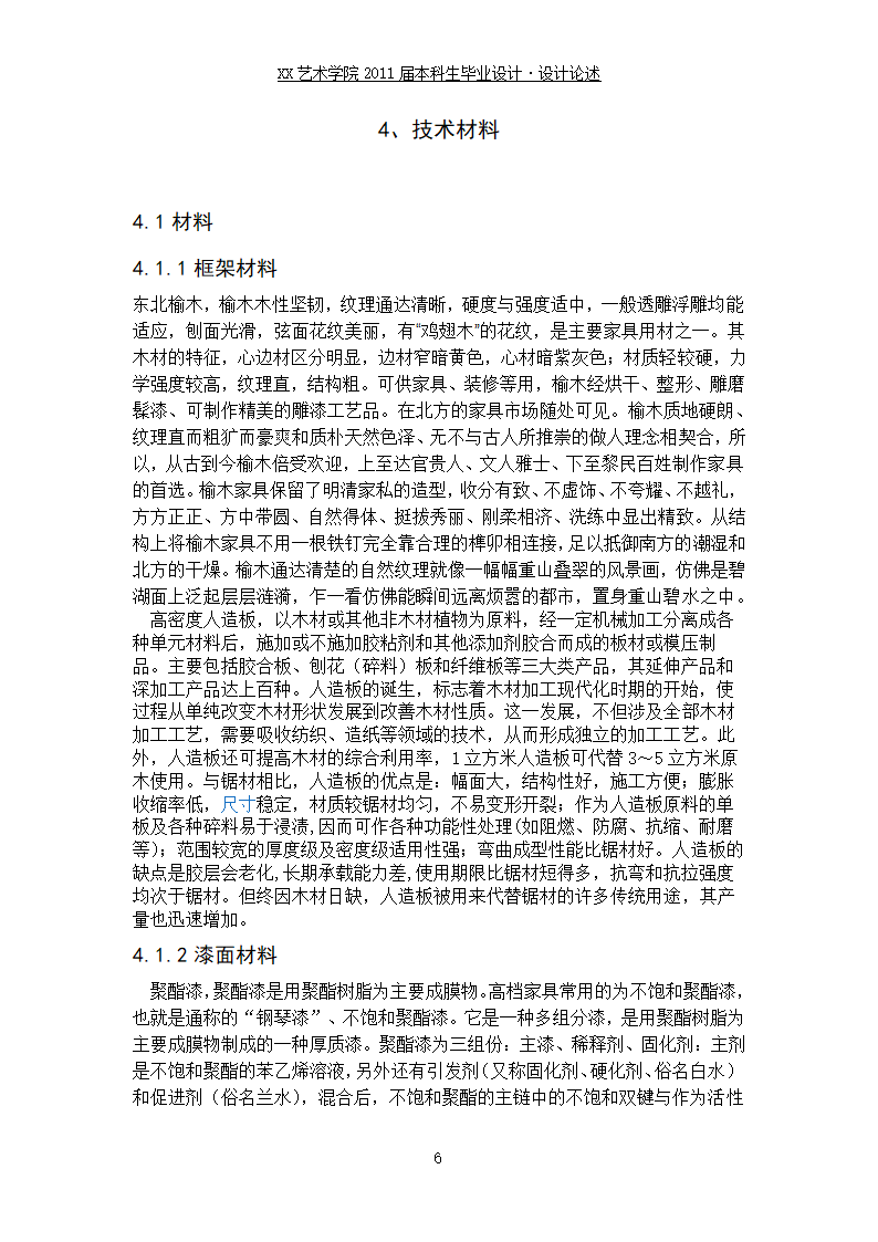 工业设计专业毕业论文毕业设计创意设计—概念沙发设计.doc第8页