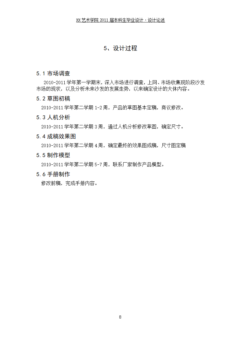 工业设计专业毕业论文毕业设计创意设计—概念沙发设计.doc第10页