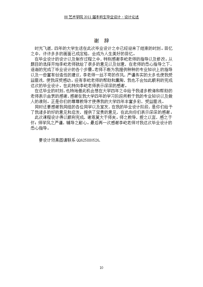 工业设计专业毕业论文毕业设计创意设计—概念沙发设计.doc第12页