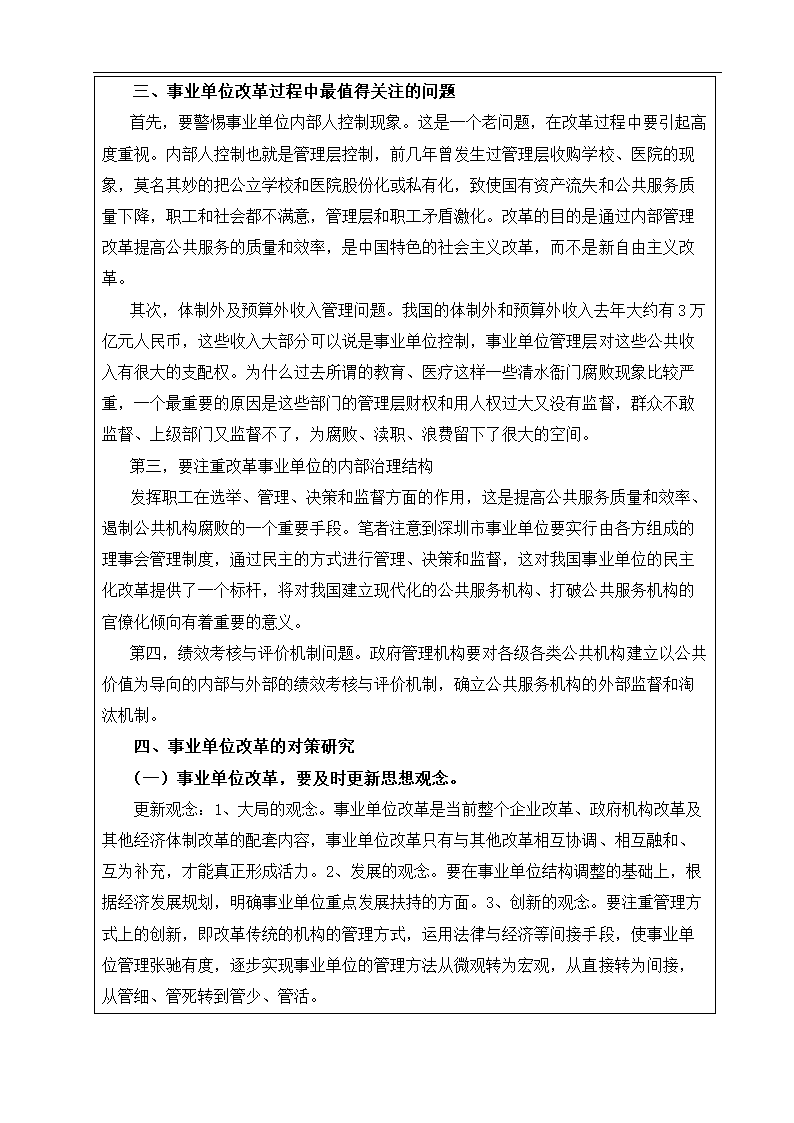 事业单位改革存在问题及对策分析 毕业论文.doc第3页