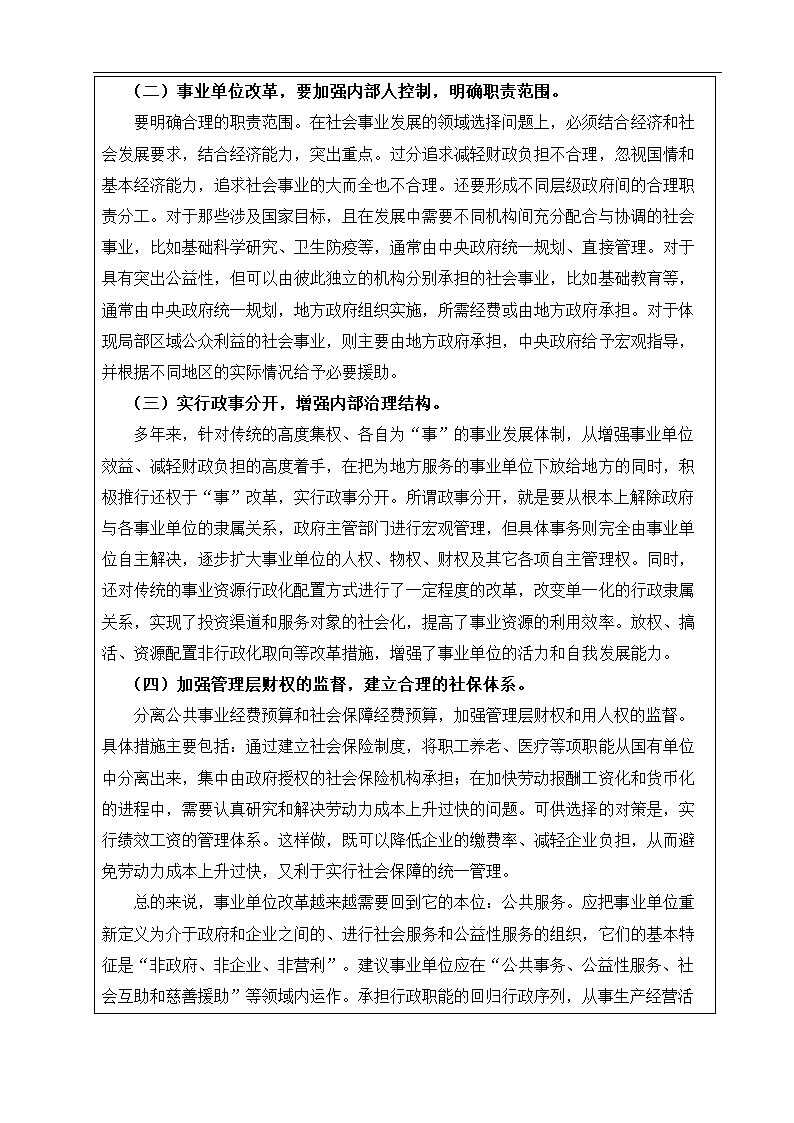 事业单位改革存在问题及对策分析 毕业论文.doc第4页