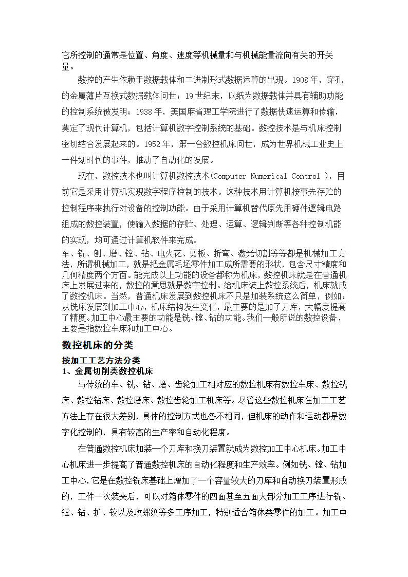 数控专业毕业论文 论数控机床的发展趋势及应用.doc第3页