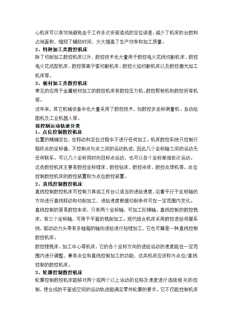 数控专业毕业论文 论数控机床的发展趋势及应用.doc第4页