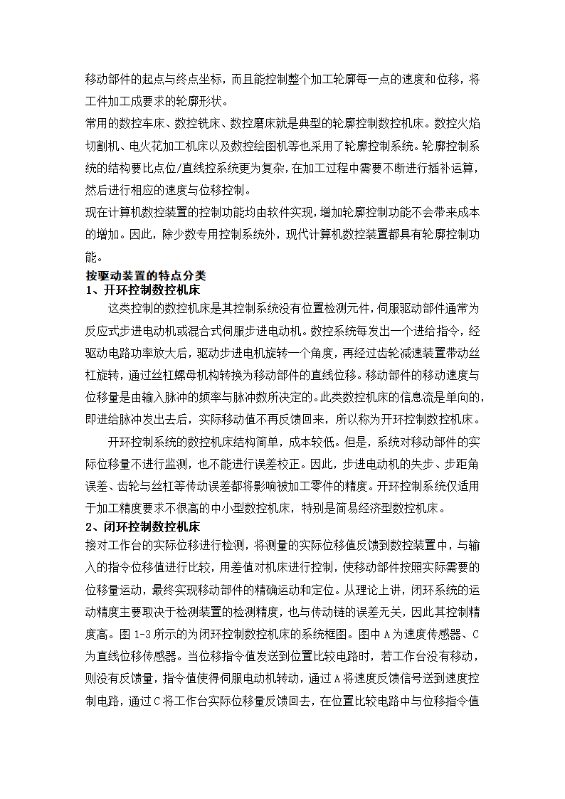 数控专业毕业论文 论数控机床的发展趋势及应用.doc第5页