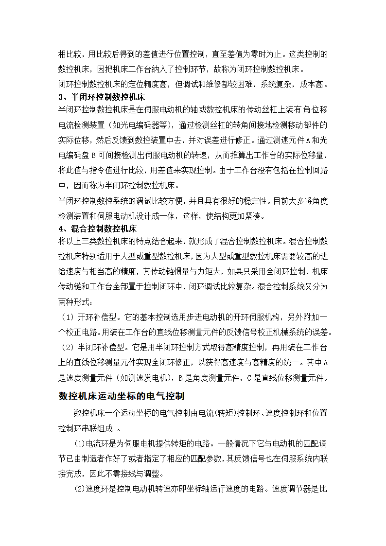 数控专业毕业论文 论数控机床的发展趋势及应用.doc第6页