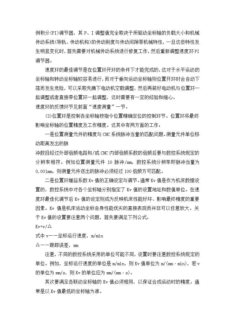 数控专业毕业论文 论数控机床的发展趋势及应用.doc第7页