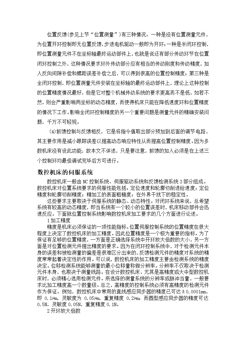 数控专业毕业论文 论数控机床的发展趋势及应用.doc第8页