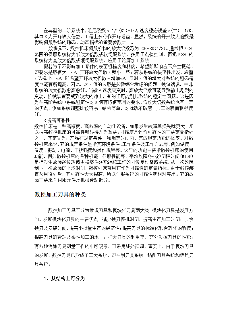 数控专业毕业论文 论数控机床的发展趋势及应用.doc第9页