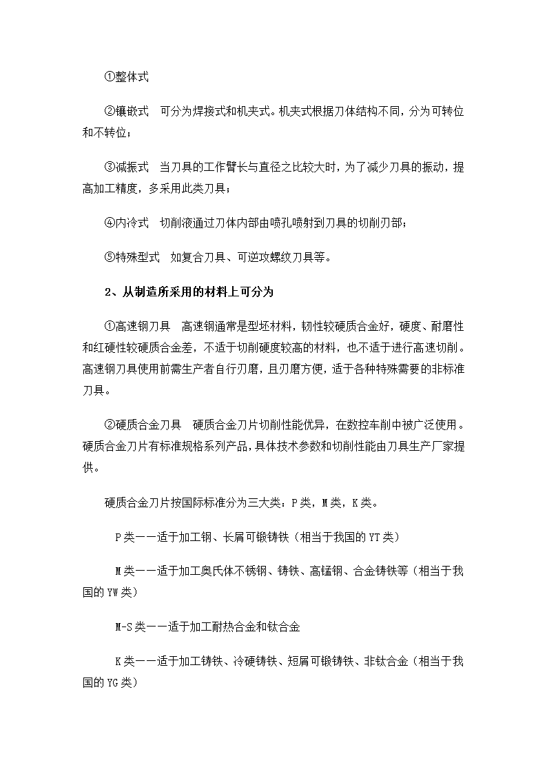 数控专业毕业论文 论数控机床的发展趋势及应用.doc第10页