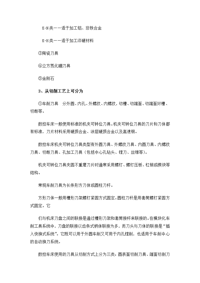 数控专业毕业论文 论数控机床的发展趋势及应用.doc第11页