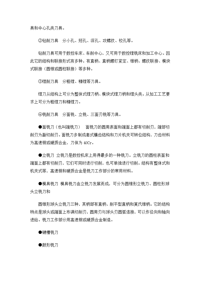 数控专业毕业论文 论数控机床的发展趋势及应用.doc第12页