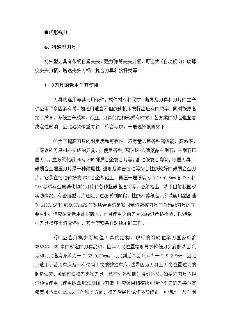 数控专业毕业论文 论数控机床的发展趋势及应用.doc第13页