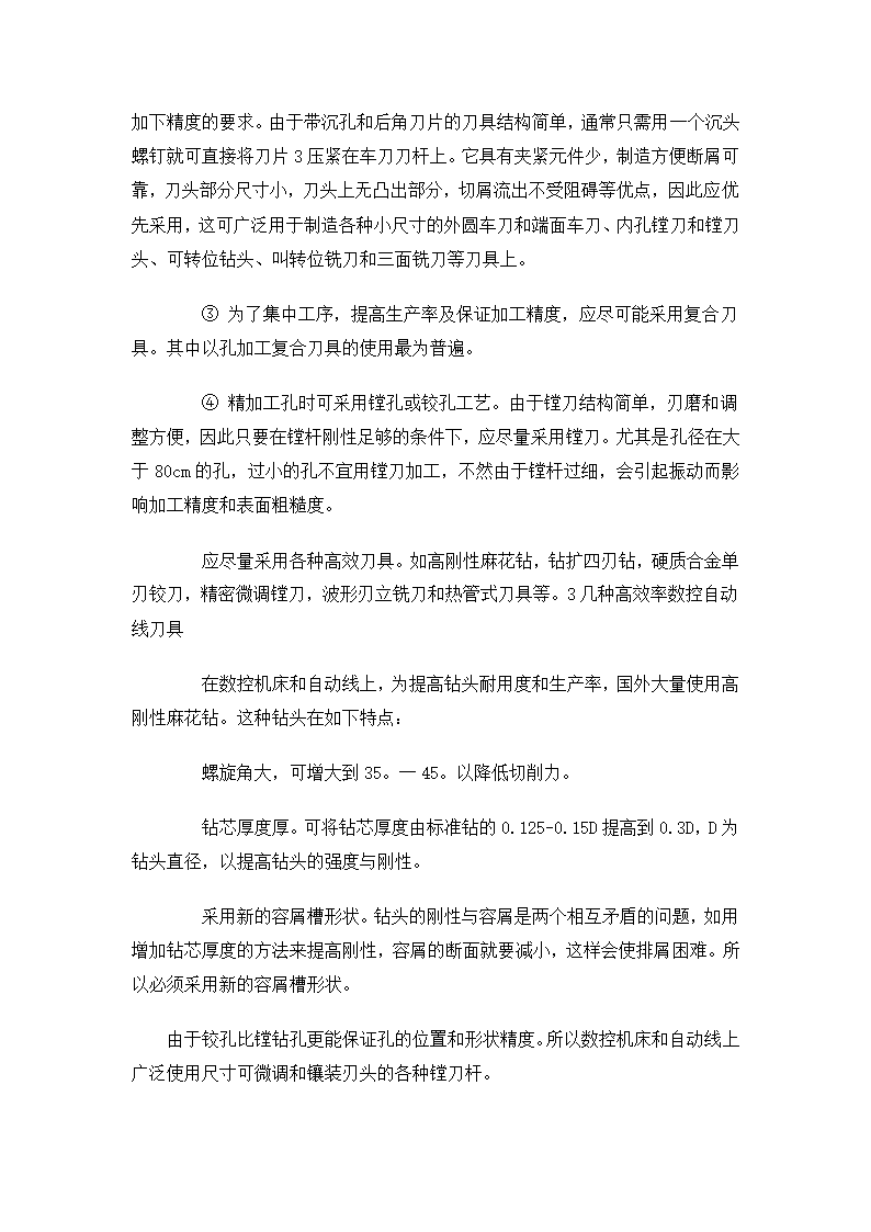 数控专业毕业论文 论数控机床的发展趋势及应用.doc第14页