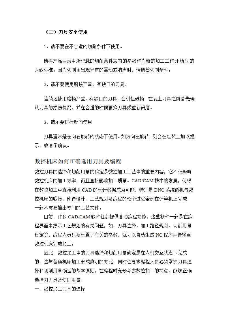 数控专业毕业论文 论数控机床的发展趋势及应用.doc第15页