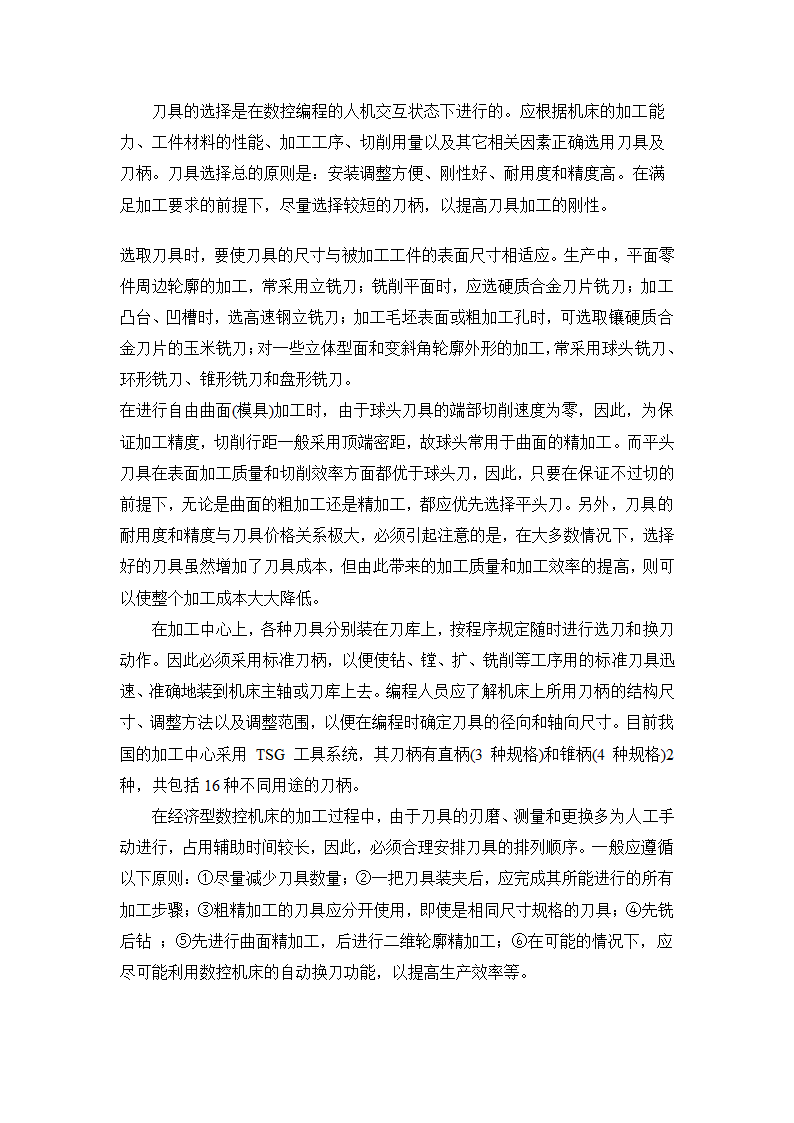 数控专业毕业论文 论数控机床的发展趋势及应用.doc第16页