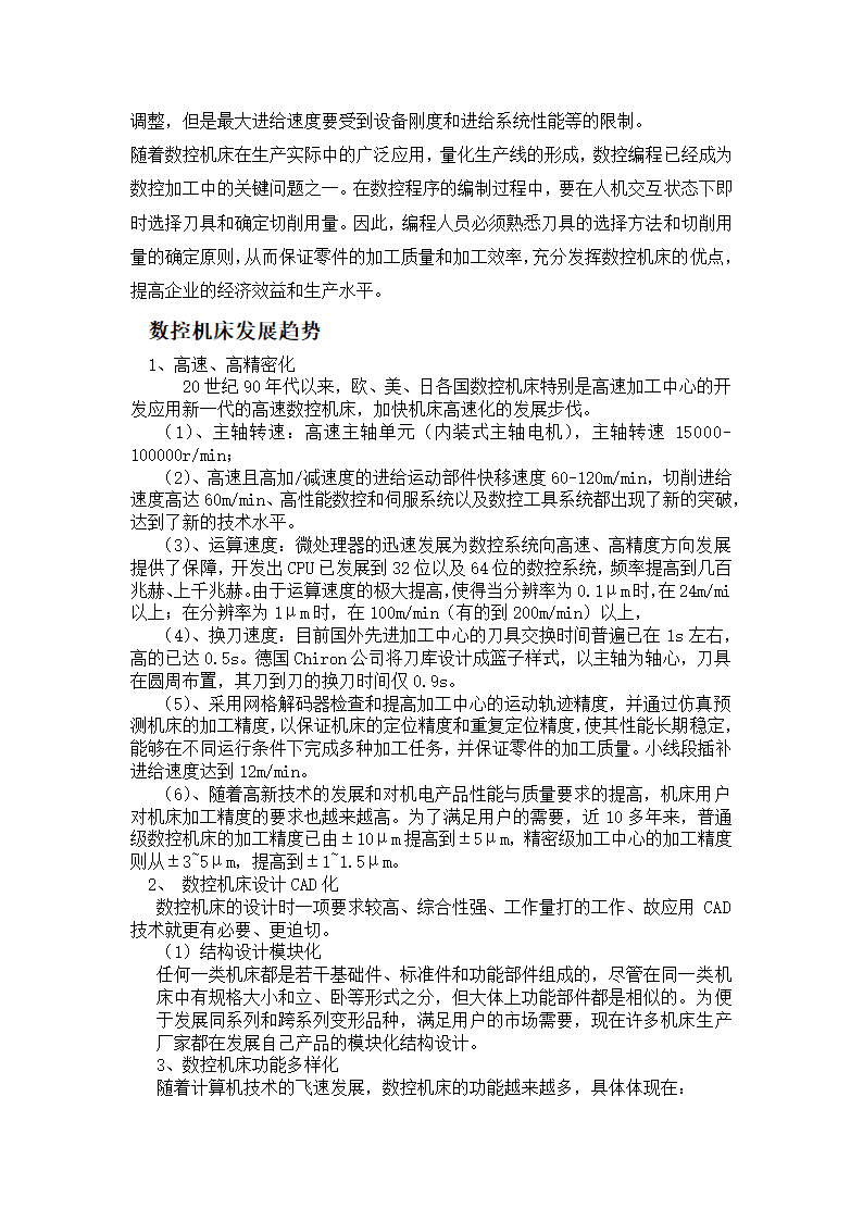 数控专业毕业论文 论数控机床的发展趋势及应用.doc第18页