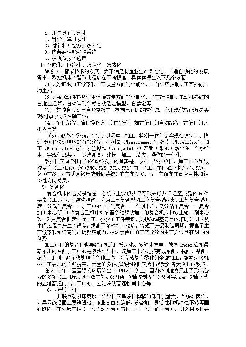 数控专业毕业论文 论数控机床的发展趋势及应用.doc第19页