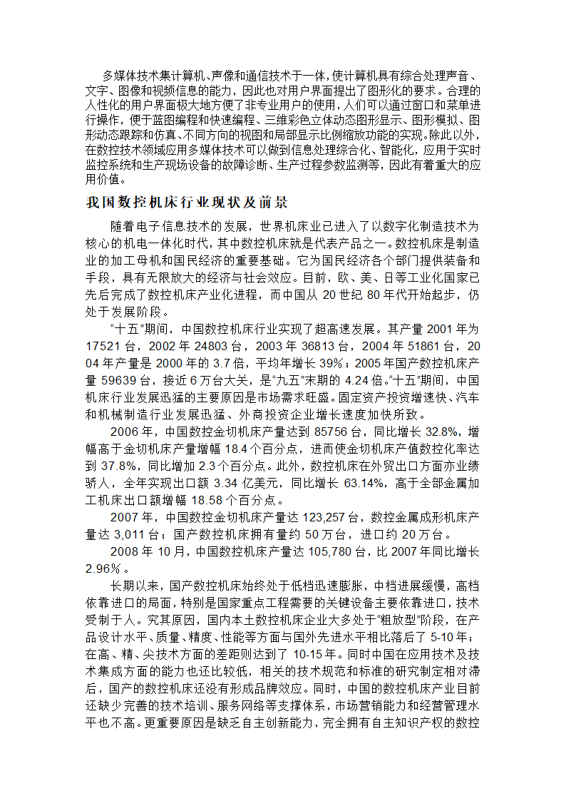 数控专业毕业论文 论数控机床的发展趋势及应用.doc第21页